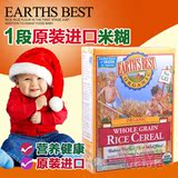 美国正品Earth's Best世界/地球宝宝婴儿有机有机糙米米粉1段