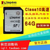 金士顿SD 64G内存卡CLASS10高速读取 数码单反相机存储卡64g正品