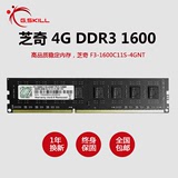 芝奇 F3-1600C11S-4GNT DDR3 1600 4G 台式机 内存 8颗粒 黑色PC