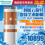 Hisense/海信 KFR-50LW/A8T900Z-A2(1P21) 大2匹二级变频空调柜机