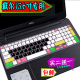 戴尔Inspiron灵越M531R-5535键盘贴膜15.6寸笔记本键盘保护防尘膜