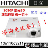 日立HCP-DRH3080投影仪 真正1080P全高清 专业家用投影机 蓝光3D