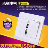 家用单开双控带双USB插座86型墙壁开关电源两孔USB面板充电插座
