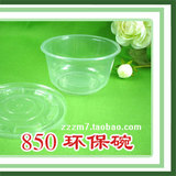 850汤碗 一次性碗 环保碗外送碗 打包塑料碗(600套)带盖 包邮