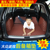 金信安专用于大众途观后备箱垫全包围汽车后备箱尾箱垫专用改装