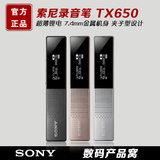 包邮 Sony/索尼超薄录音笔 ICD-TX650 16G 专业迷你MP3播放器正品
