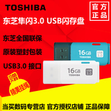 东芝U盘16G U盘 USB3.0隼16g可爱个性创意16gU盘优盘正品特价包邮