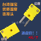 台湾瑞宝优质量热电偶 黄色插头 K型温度传感器 温度接头 4元/个