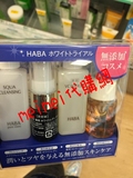 包邮 日本代购 HABA无添加 美白保湿旅行套装