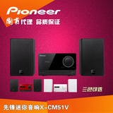 Pioneer/先锋 X-CM51V 迷你音响 mini 卡通 组合音响包邮