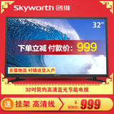 Skyworth/创维 32X3 32英寸液晶电视USB播放LED节能平板