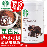 保税区】包邮美国Starbucks星巴克精选巧克力冲饮品 热可可粉850g