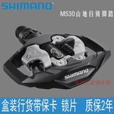 正品 喜玛诺 Shimano PD-M530 自锁脚踏 山地自行车脚踏 带锁片