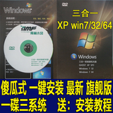 [转卖]最新三合一XP win7旗舰版32位64位激活电脑W