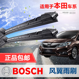 Bosch/博世雨刷雨刮器适用于本田雅阁锋范思域思铂睿歌诗图CRV