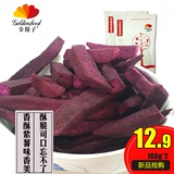 [傻子_紫薯条168gx2袋]香脆地瓜干紫薯干番薯片休闲零食农家特产