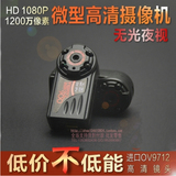 QQ6微型摄像机隐形超小无线监控夜视高清录音录像迷你运动DV 摄