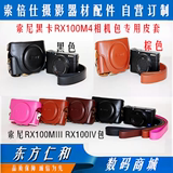 索尼黑卡RX100包 索尼RX100M4 RX100M3 RX100M2专用相机皮套特价