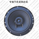 【汽车音响改装】全新银笛6寸/6.5寸同轴全频汽车喇叭HP1621