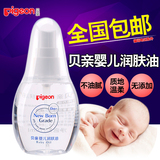 贝亲润肤油70ml 新生婴儿宝宝护理按摩油儿童护肤滋润抚触油IA156