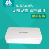 华为 Huawei S1700-8-AC 8口百兆交换机 非管理型傻瓜式