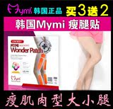 韩国mymi瘦腿贴正品瘦肚子瘦手臂强效肌肉型大小腿减肥懒人贴升级