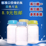 艾斯比特储奶瓶 母乳保鲜瓶 pp储存杯 存奶瓶标准口径140mL 包邮