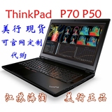 ThinkPad P70 P50 P50s W541 美国美行联想 国内 现货 代购直邮