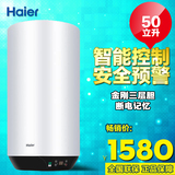 Haier/海尔 ES50V-U1(E)50升/储水式电热水器防电墙/送装同步立式