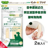 【现货】日本狮王LION 宠物猫咪狗狗犬用 洁牙 洁齿指套牙刷 2枚