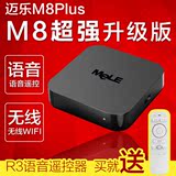 Mele/迈乐 M8 PLUS 智能语音四核无线wifi高清电视网络机顶盒盒子