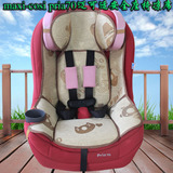 Maxi Pria70/85 迈可适儿童安全座椅专用凉席坐垫凉席子团购