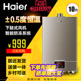 Haier/海尔 JSQ20-UT(12T) 智能恒温热水器天然气10升强排式家用