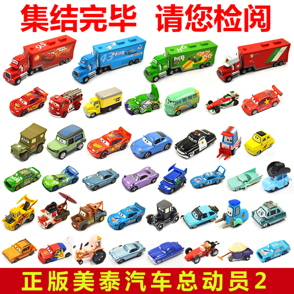 汽车总动员玩具车 赛车总动员合金车 闪电麦昆 板牙 麦克飞弹