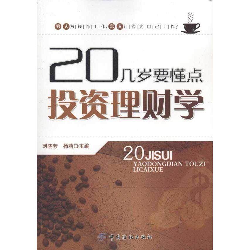 20几岁学点经济学_20几岁学点经济学