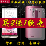 LG G3钢化玻璃膜 D855手机贴膜 D858防爆膜 D859钢化膜g3