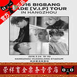 2016杭州BIGBANG演唱会门票 bigabng杭州演唱会bigbang演唱会门票
