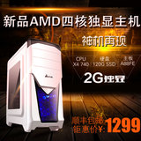 AMD 组装电脑主机组装机DIY台式机四核 LOL游戏迷你办公独显全套