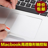 mac苹果macbook笔记本air13电脑pro13.3寸保护贴膜11触控板12触摸