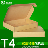 T4定做特硬飞机盒纸箱长方形飞机盒批发快递牛皮纸盒子衣服包装盒