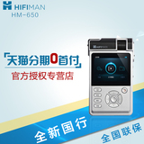 【分期免息】Hifiman HM-650 HIFI无损音乐播放器便携发烧MP3国行