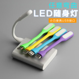 包邮同款小米LED随身灯护眼灯移动电源USB电脑灯键盘灯阅读灯台灯