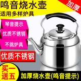 不锈钢烧水壶加厚大容量鸣音泡茶水壶 煤气电磁炉燃气6L鸣笛厚底