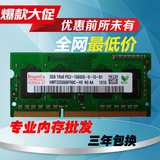 海力士DDR3 1333MHZ 现代2G笔记本内存条 2GB PC3-10600 10700S