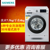 SIEMENS/西门子 WD14H4681W 滚筒洗衣机全自动带烘干机一体7.5KG