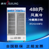 穗凌 LG4-488M2F 冰柜商用立式展示柜单温风冷冷藏饮料柜保鲜柜