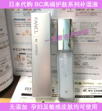 8月产 FANCL BC 美肌抗皱保湿化妆水30ml  日本代购 孕妇可用现货