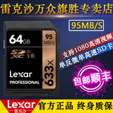 包顺丰LEXAR/雷克沙SD卡64G 633X 95M/S U3高速SD卡64G相机内存卡