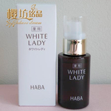 特惠 日本 HABA雪白佳丽美容液 WL美白精华30ml 孕妇可用