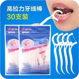 超细高拉力宝宝牙线棒30支装牙签牙缝清洁器儿童扁线剔牙缝线J053